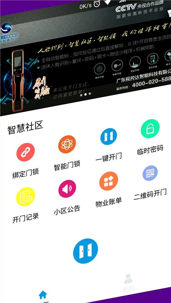 视控达APP